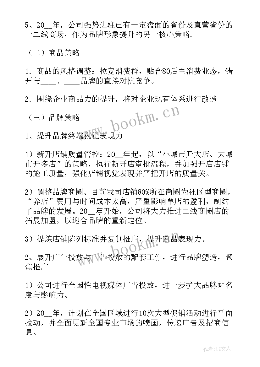 商贸公司销售计划(优质5篇)