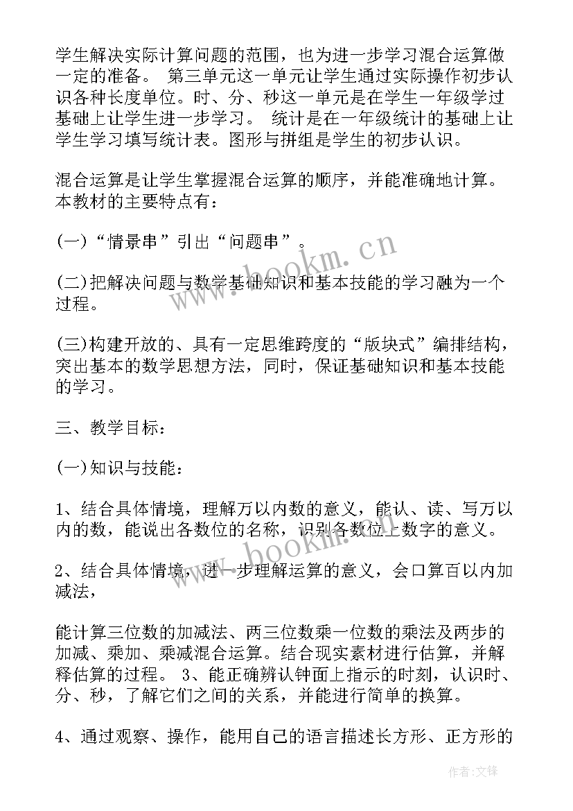 2023年北师大二年级数学教学计划至 北师大版二年级数学教学计划(优质5篇)