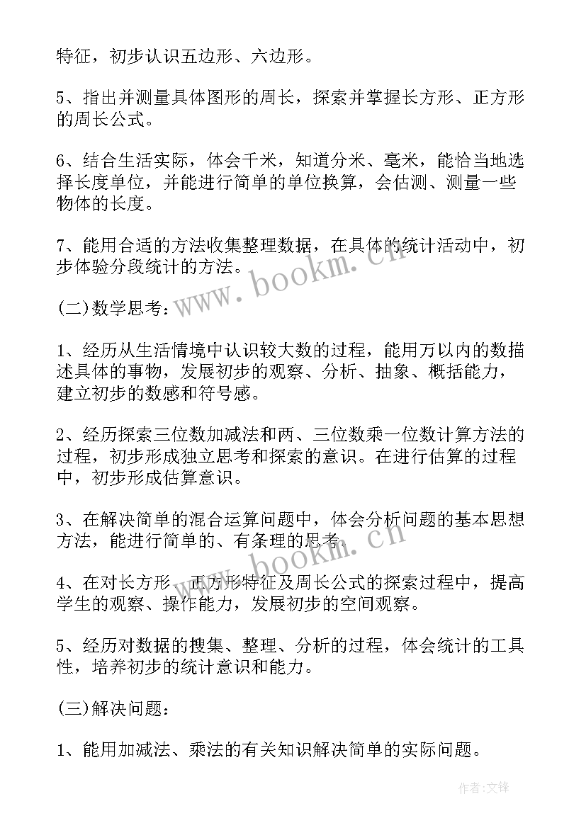 2023年北师大二年级数学教学计划至 北师大版二年级数学教学计划(优质5篇)