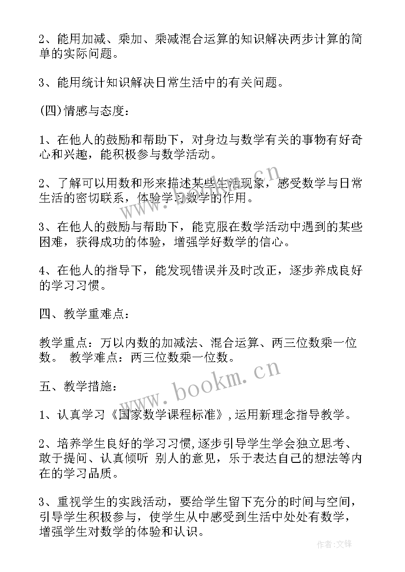 2023年北师大二年级数学教学计划至 北师大版二年级数学教学计划(优质5篇)