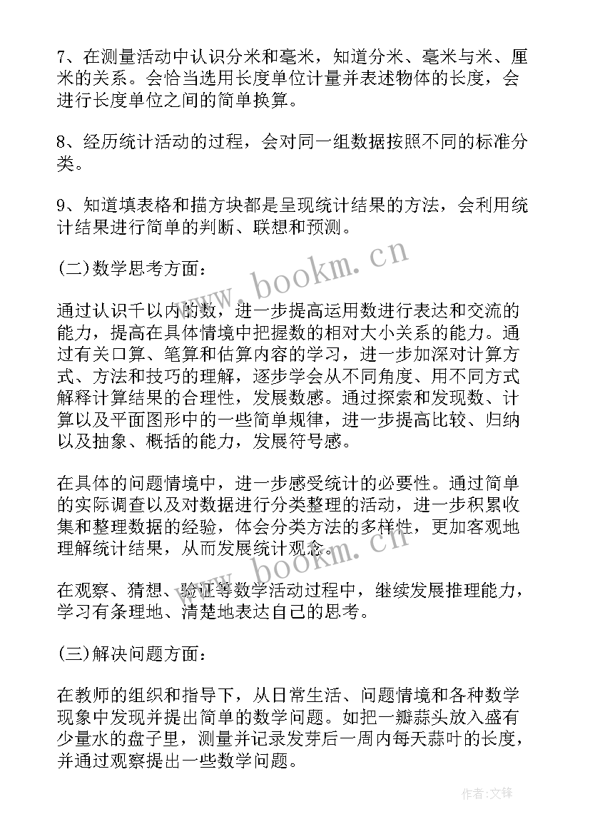 2023年北师大二年级数学教学计划至 北师大版二年级数学教学计划(优质5篇)