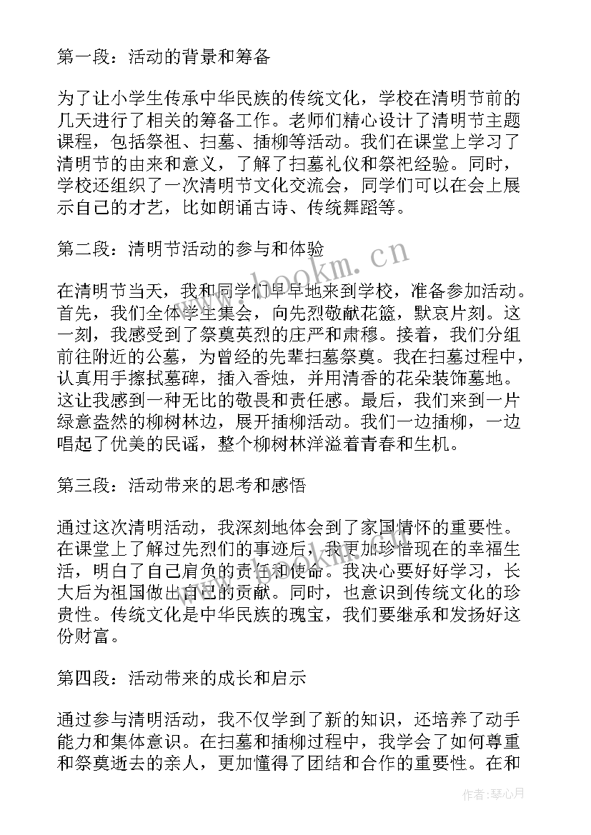 校园除雪活动方案 小学活动方案(通用10篇)