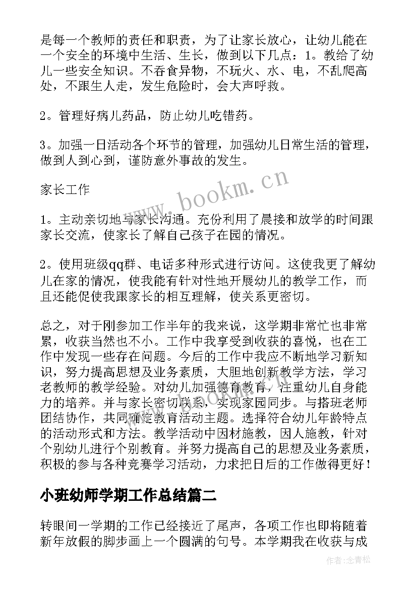 2023年小班幼师学期工作总结 小班上学期工作总结(汇总9篇)