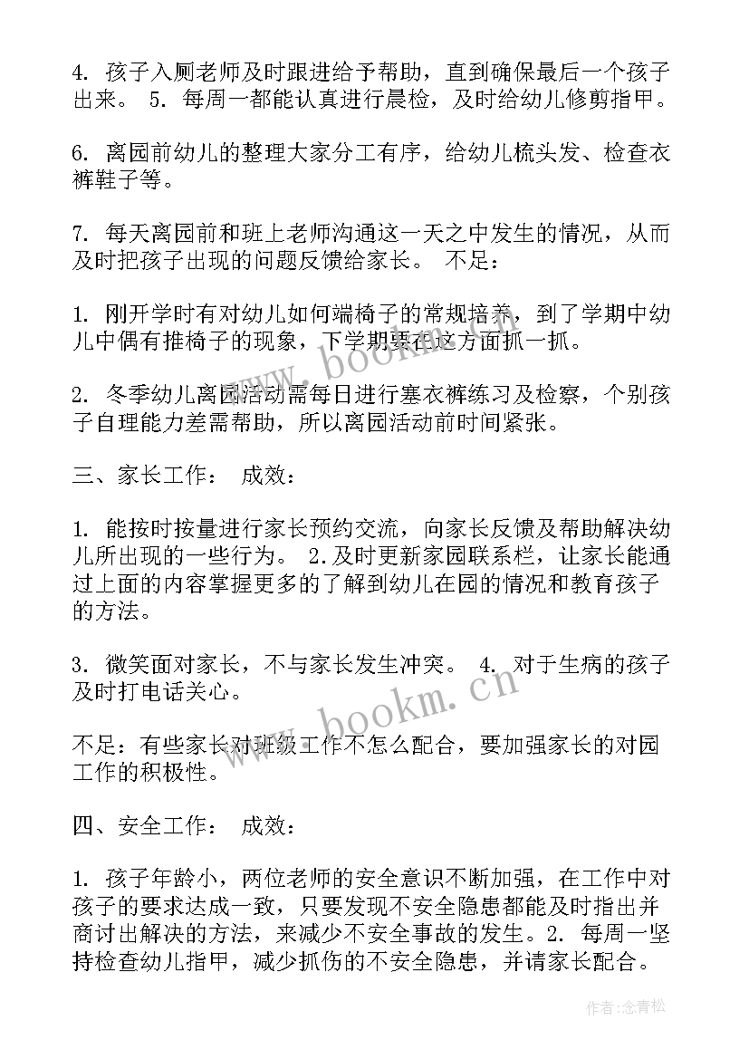 2023年小班幼师学期工作总结 小班上学期工作总结(汇总9篇)