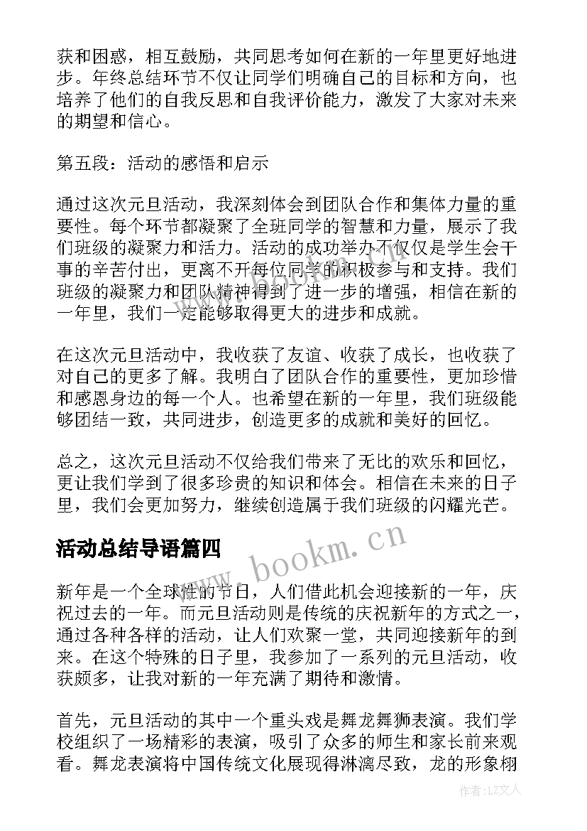 2023年活动总结导语(通用8篇)