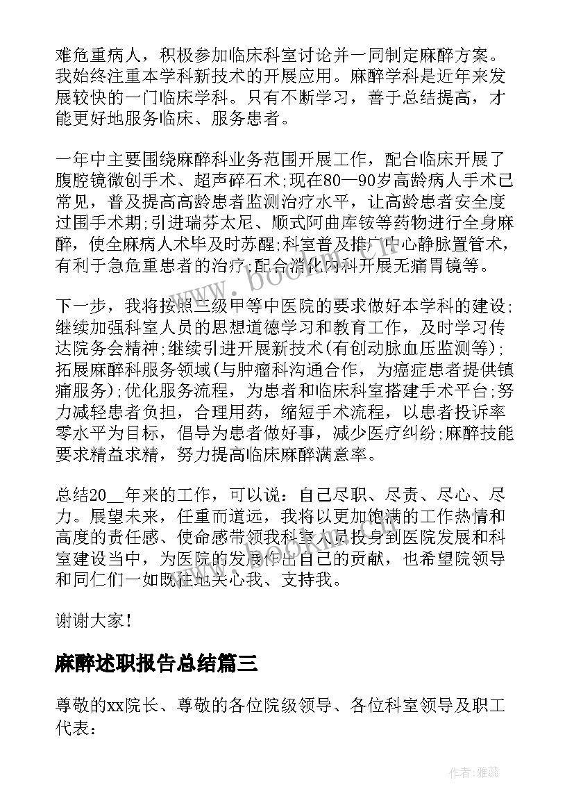 2023年麻醉述职报告总结 麻醉医生述职报告(汇总6篇)