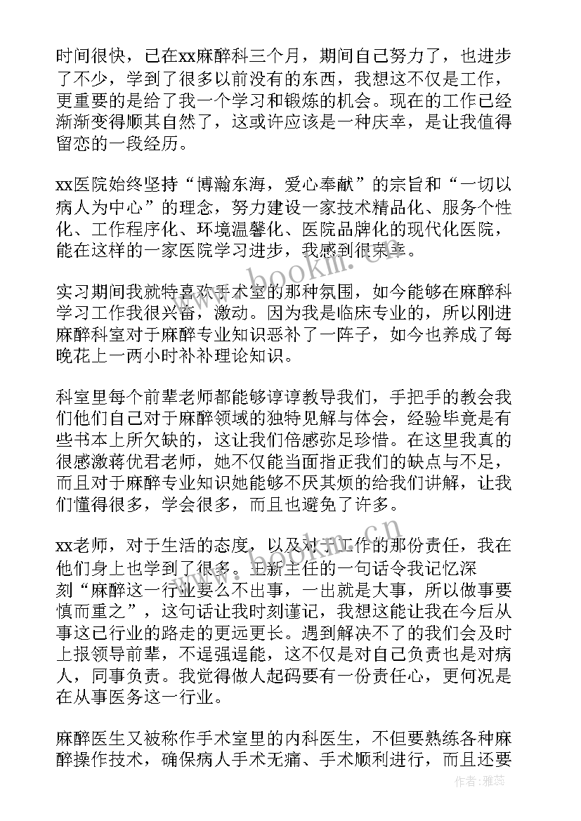 2023年麻醉述职报告总结 麻醉医生述职报告(汇总6篇)