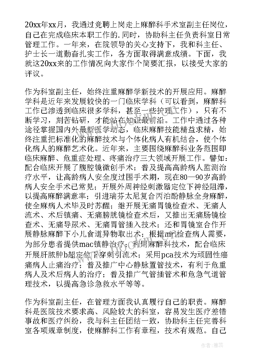 2023年麻醉述职报告总结 麻醉医生述职报告(汇总6篇)