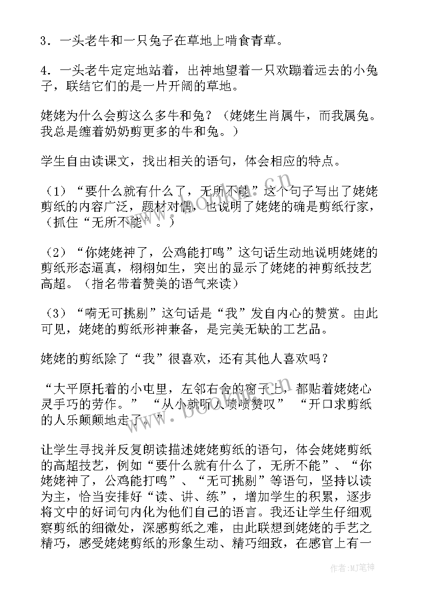 小学剪纸课教学反思(大全6篇)