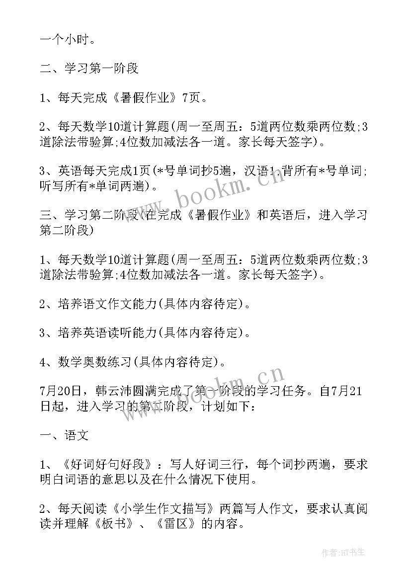 2023年六年级学生暑假计划表格(模板10篇)