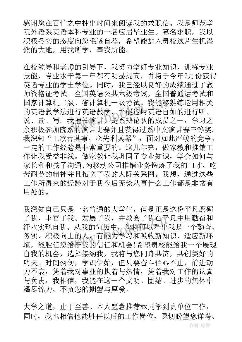 2023年考研英语求职信英语(优秀6篇)