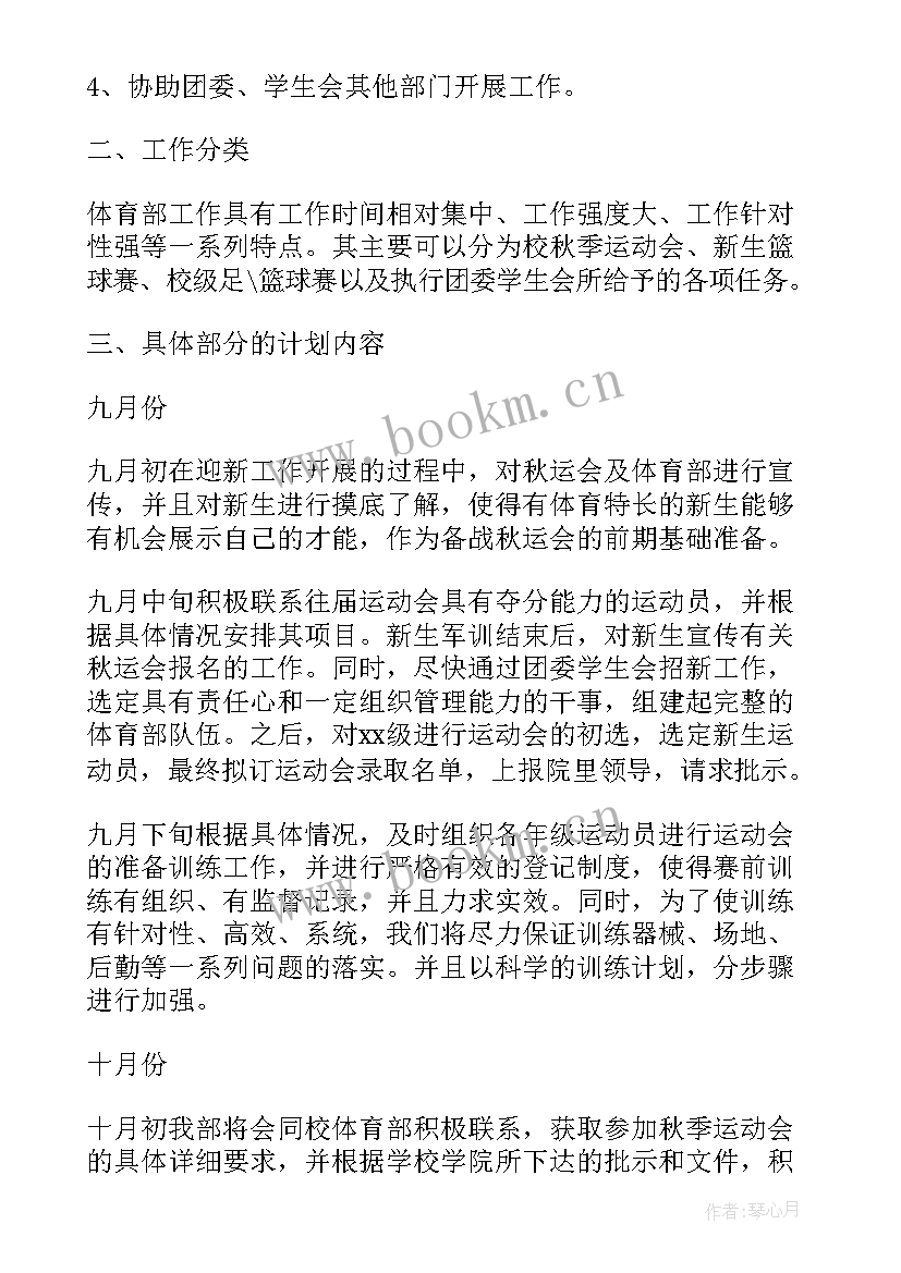 学生会体育部学期工作总结报告 学生会体育部工作计划(通用5篇)