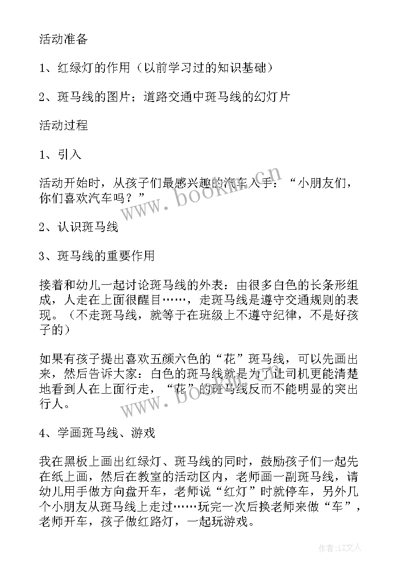 2023年小班安全用药课件 小班安全公开课教案及教学反思认识斑马线(精选5篇)