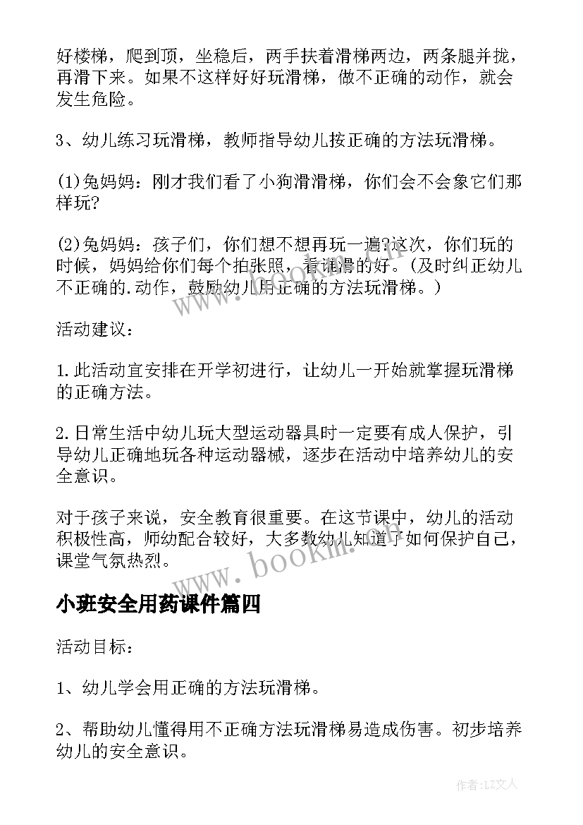 2023年小班安全用药课件 小班安全公开课教案及教学反思认识斑马线(精选5篇)