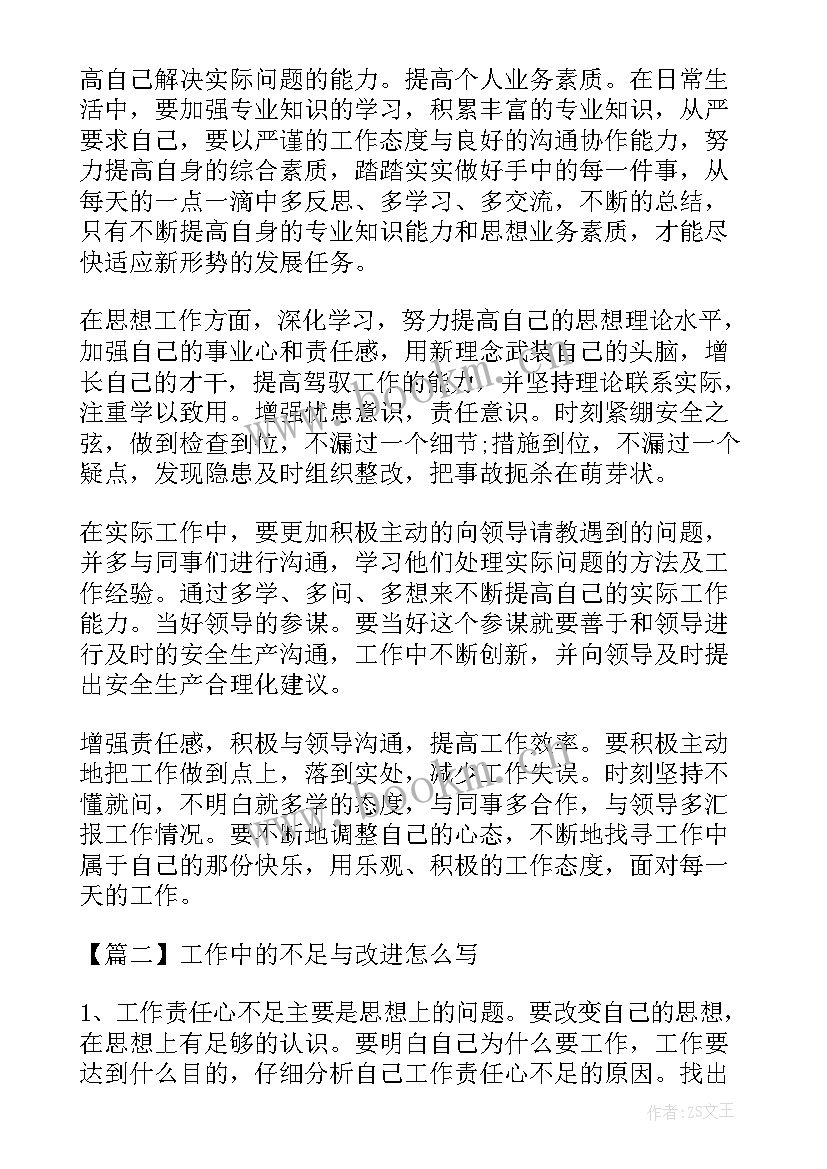 2023年营销工作不足总结 工作中的不足及改进方法和措施有哪些(通用5篇)