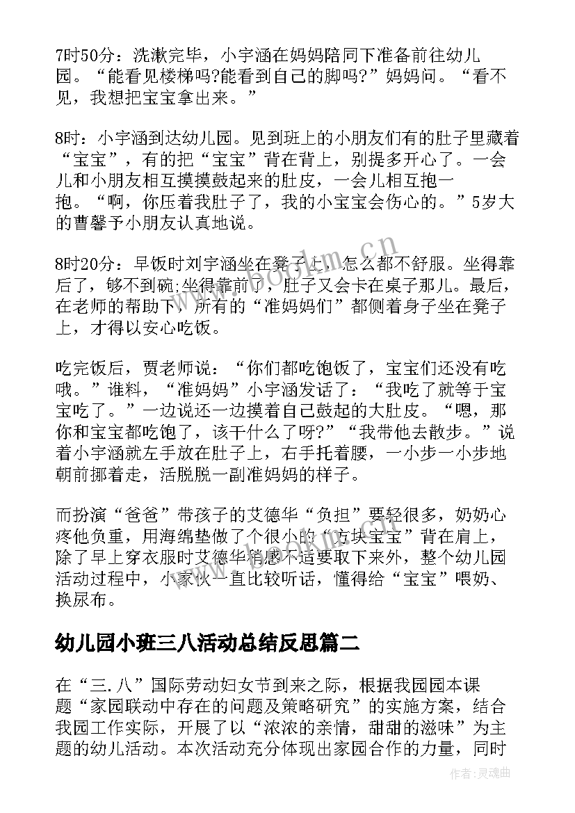 幼儿园小班三八活动总结反思 幼儿园三八活动总结(通用10篇)