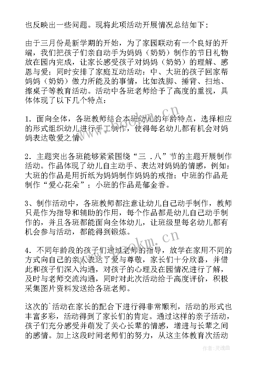 幼儿园小班三八活动总结反思 幼儿园三八活动总结(通用10篇)