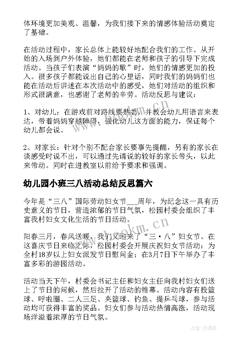 幼儿园小班三八活动总结反思 幼儿园三八活动总结(通用10篇)