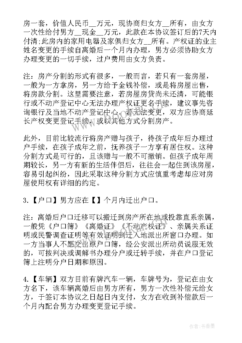 2023年离婚协议书简单版本免费复印 简单夫妻离婚协议书版本(优秀7篇)