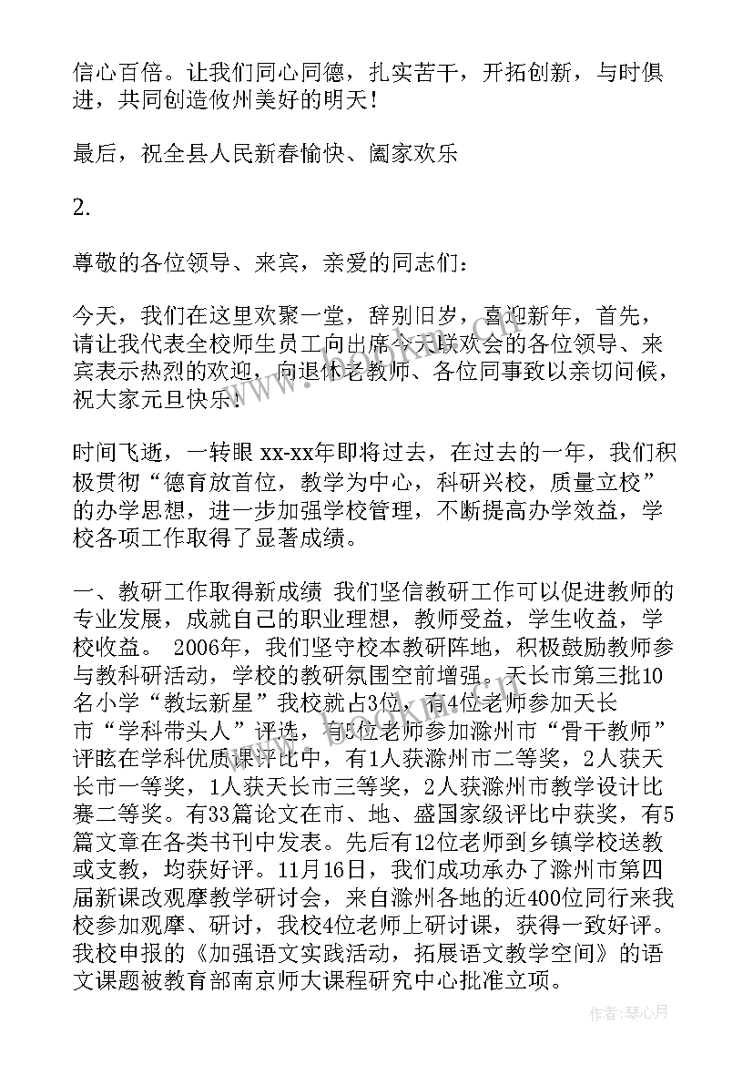 2023年省领导致辞(优质8篇)