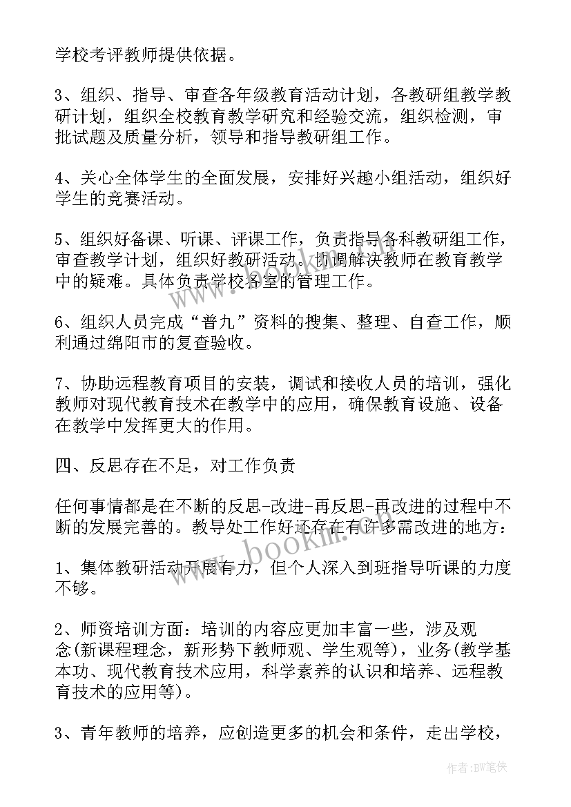 2023年学校述职评议工作方案(通用7篇)