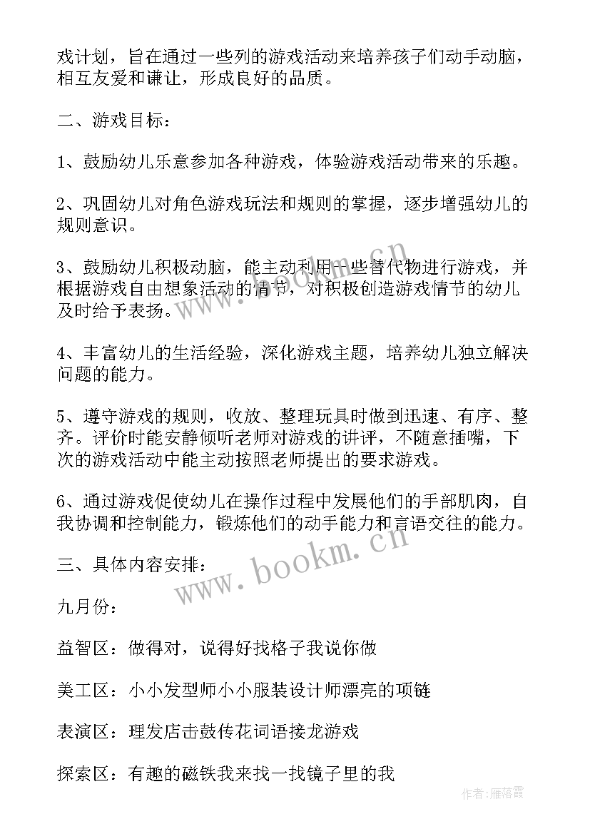 最新幼儿园大大班游戏活动计划 幼儿园大班游戏活动计划(汇总5篇)