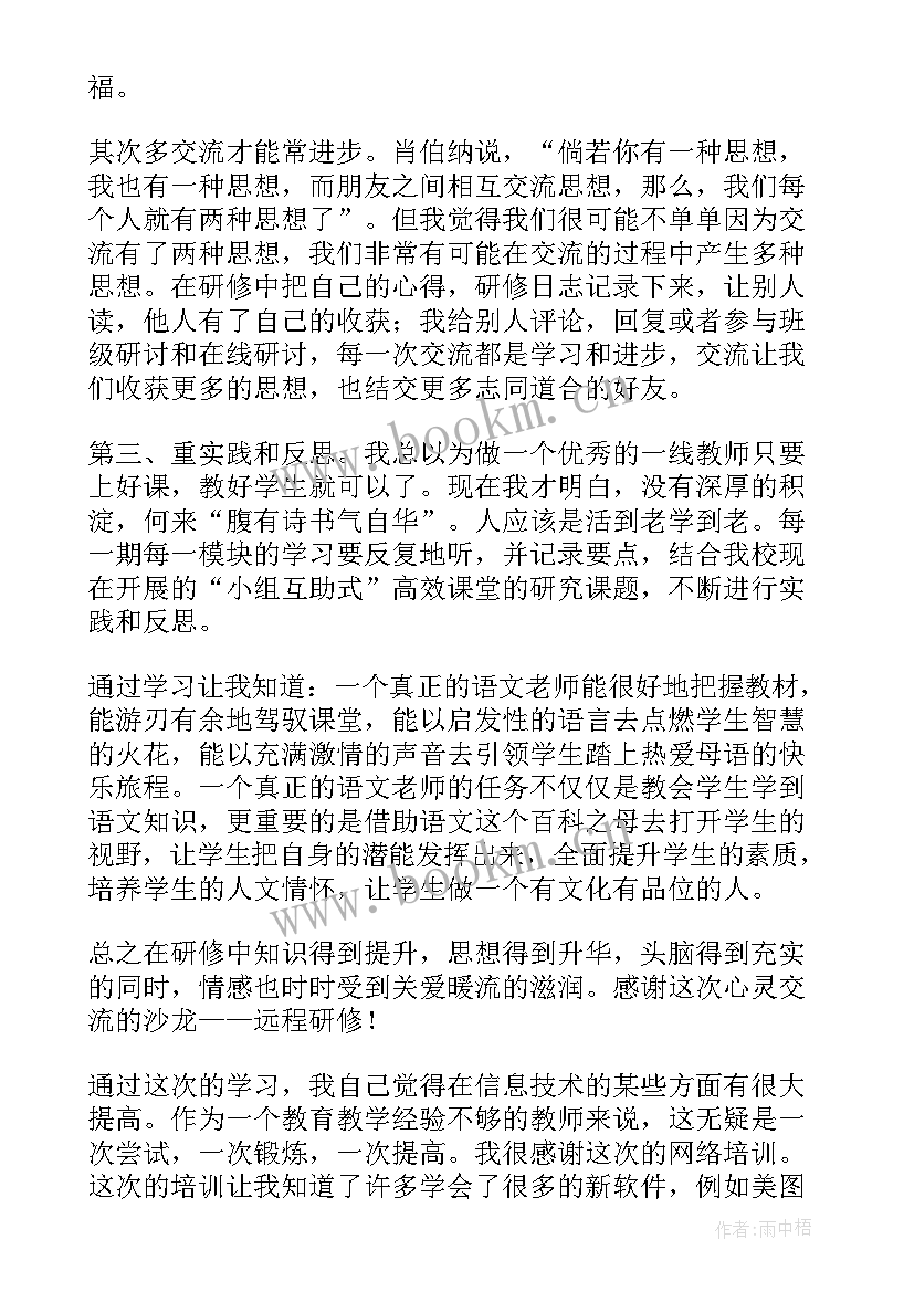 教师网络培训总结心得感悟 督学网络培训心得体会总结(精选9篇)