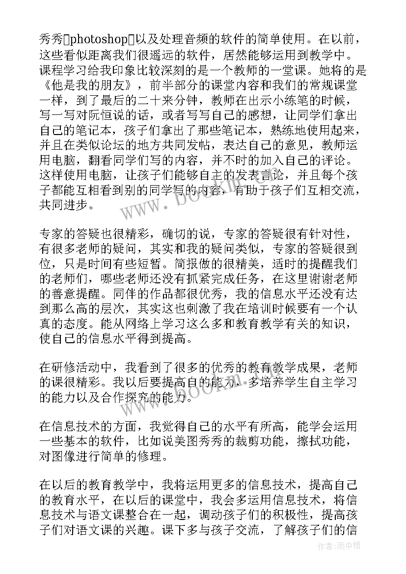 教师网络培训总结心得感悟 督学网络培训心得体会总结(精选9篇)