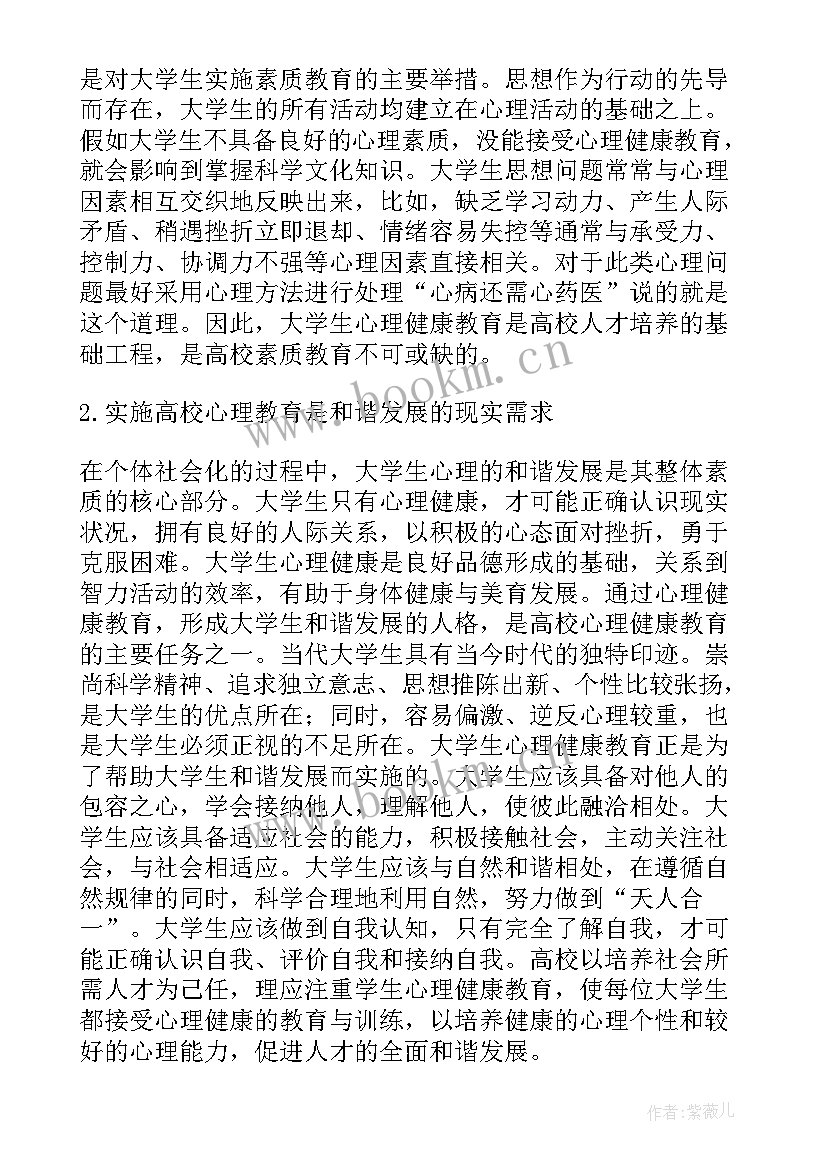 2023年大学生心理健康教育的论文题目(实用6篇)