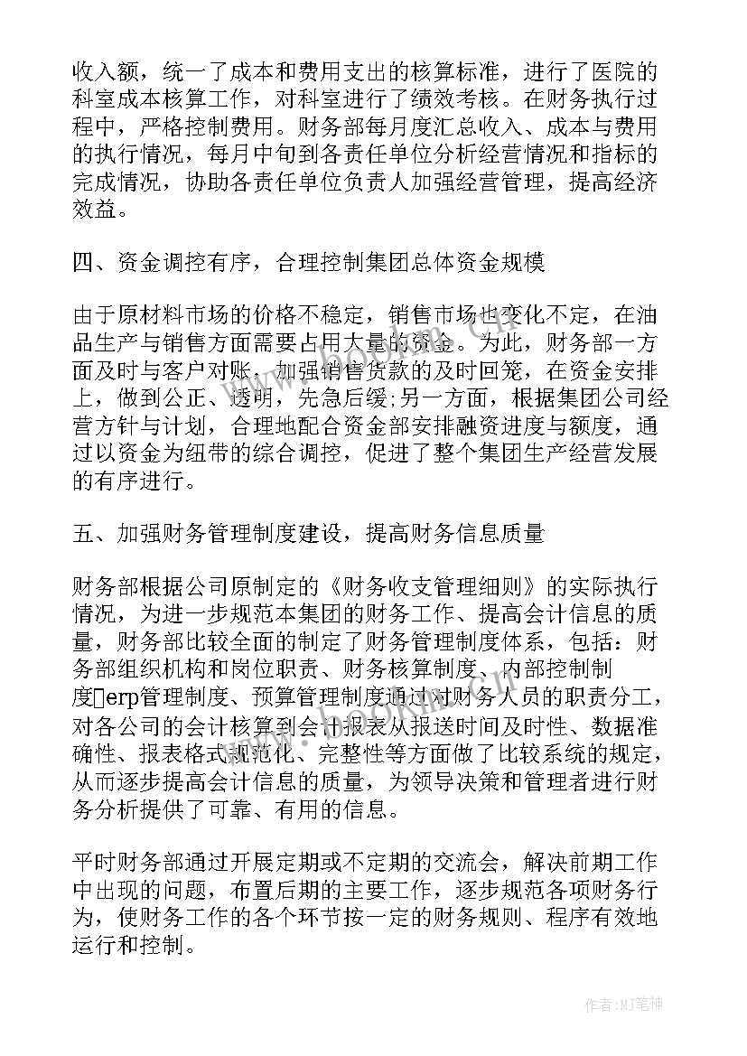 财务亮点工作汇报(模板5篇)