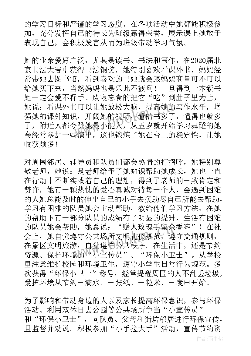 2023年三星章个人简介 红领巾奖章个人三星章详细事迹材料(优质5篇)