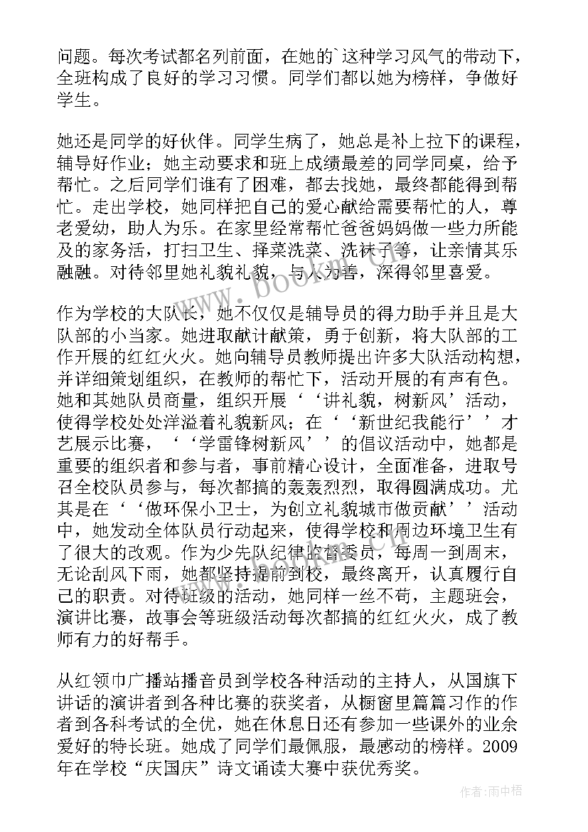 2023年三星章个人简介 红领巾奖章个人三星章详细事迹材料(优质5篇)