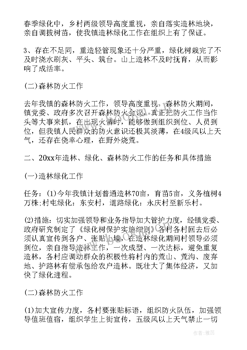 最新森林防灭火会议精神 全镇森林防火工作会议上的讲话(汇总9篇)