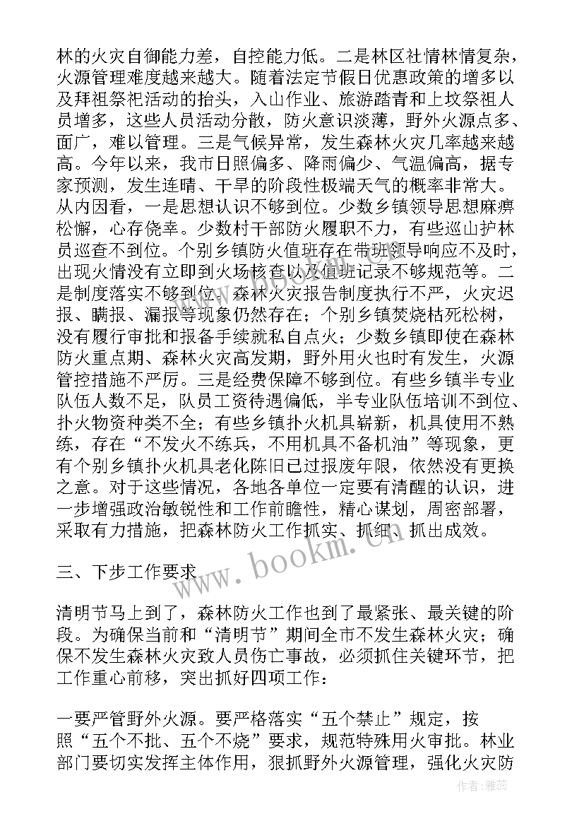 最新森林防灭火会议精神 全镇森林防火工作会议上的讲话(汇总9篇)