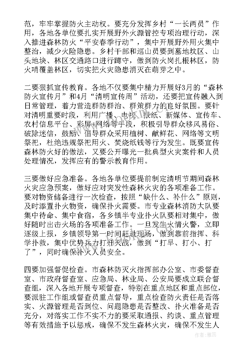 最新森林防灭火会议精神 全镇森林防火工作会议上的讲话(汇总9篇)