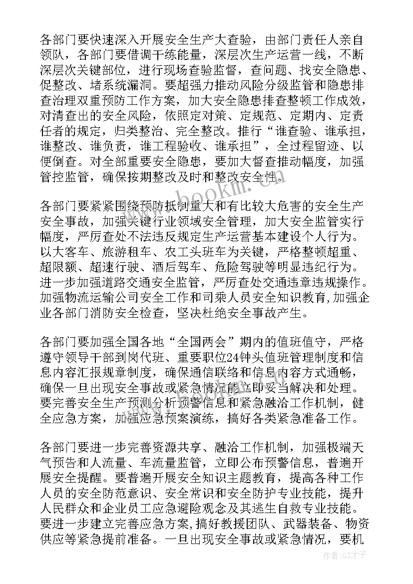 最新两会期间稳控工作方案(优质5篇)