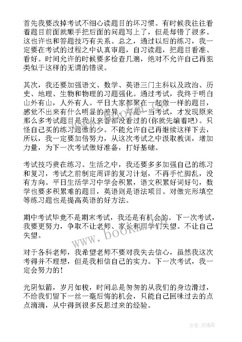 2023年期末考反思与总结(精选8篇)