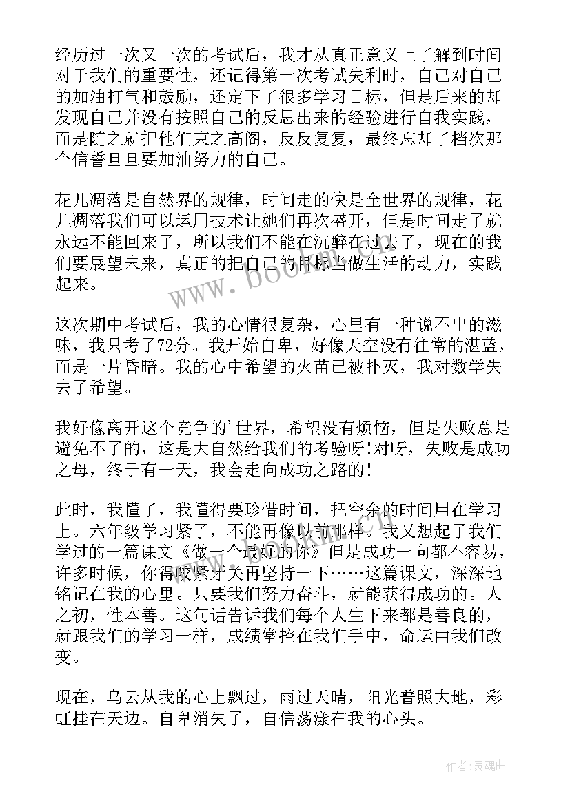 2023年期末考反思与总结(精选8篇)