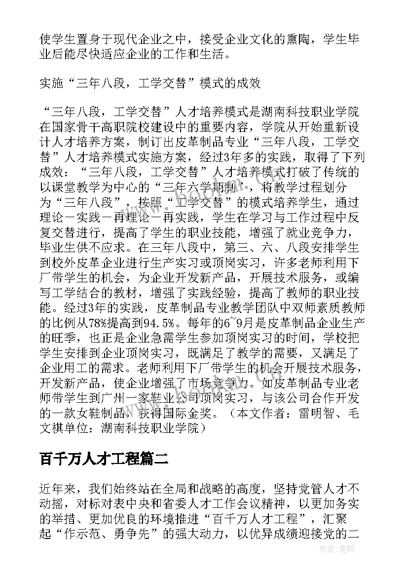 最新百千万人才工程 采矿工程人才培养模式探讨论文(大全9篇)