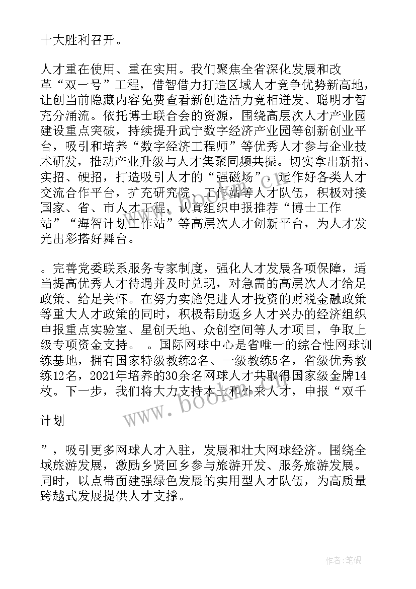 最新百千万人才工程 采矿工程人才培养模式探讨论文(大全9篇)