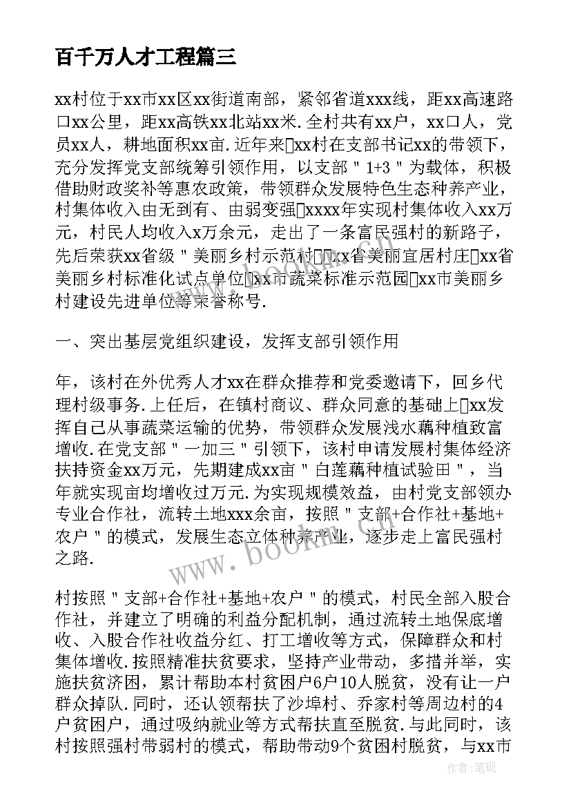 最新百千万人才工程 采矿工程人才培养模式探讨论文(大全9篇)