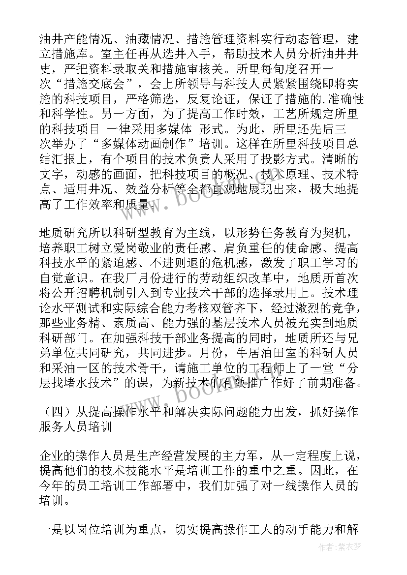 最新采油工培训内容 采油员工年度培训总结(汇总5篇)