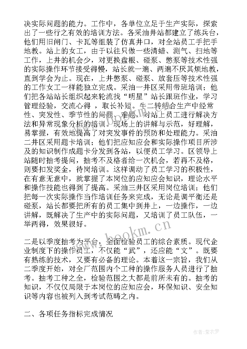 最新采油工培训内容 采油员工年度培训总结(汇总5篇)