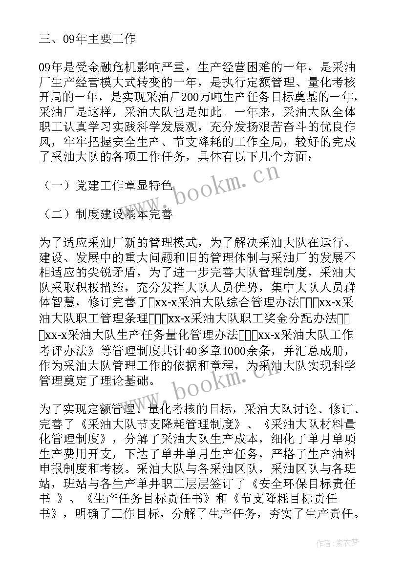 最新采油工培训内容 采油员工年度培训总结(汇总5篇)