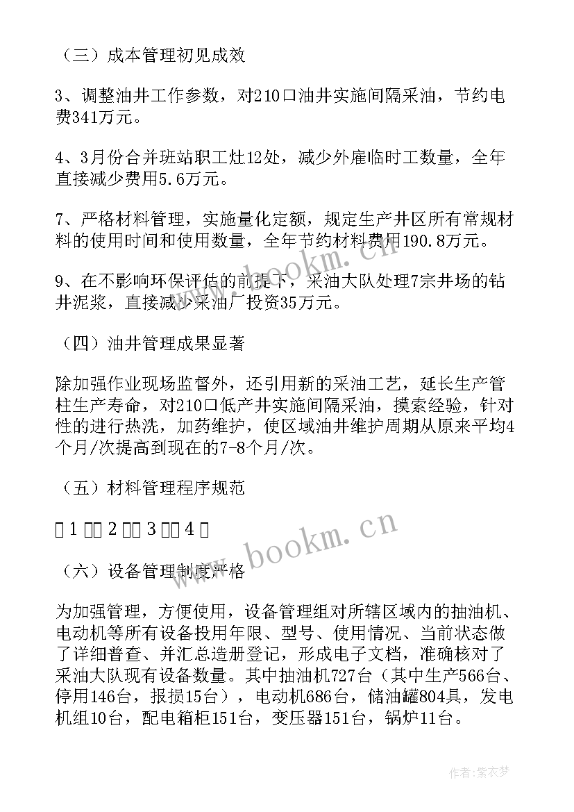 最新采油工培训内容 采油员工年度培训总结(汇总5篇)