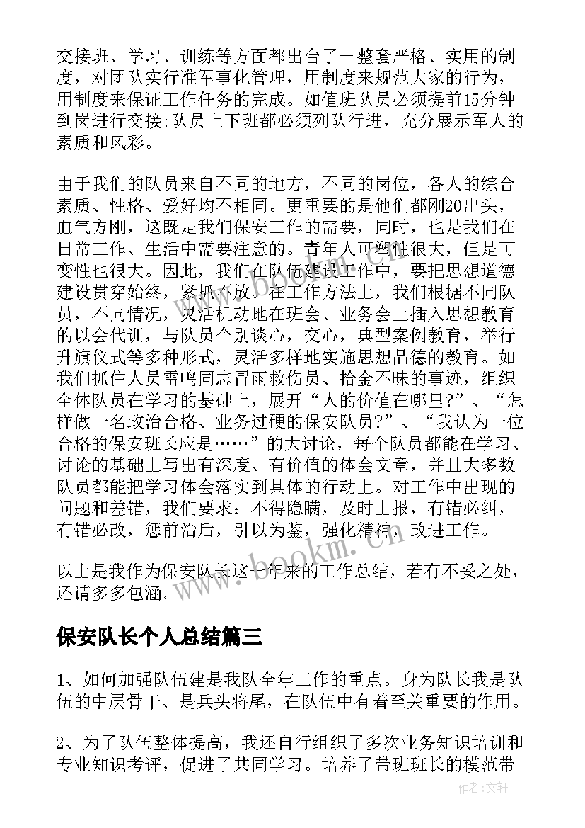 2023年保安队长个人总结 保安队长年终总结(实用10篇)