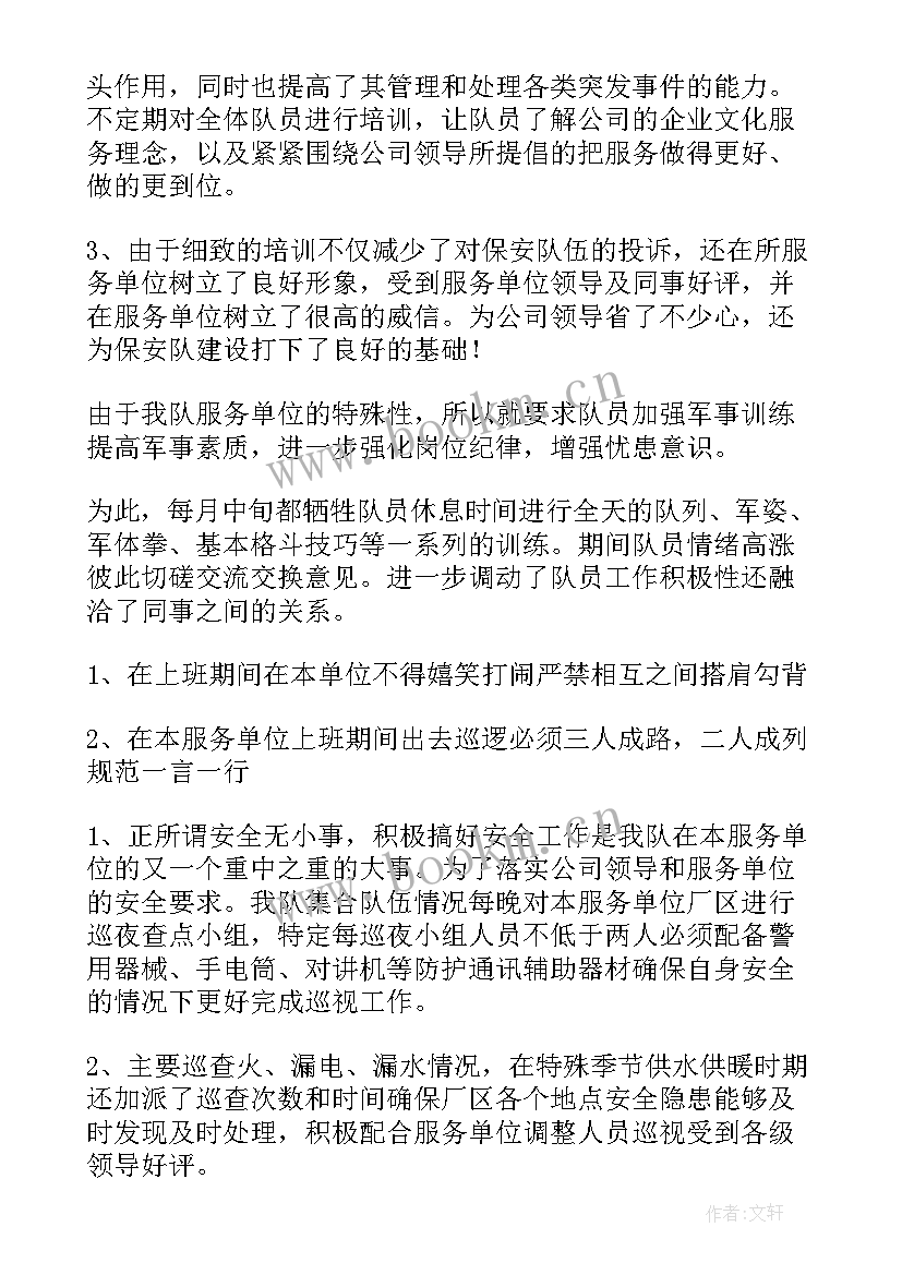 2023年保安队长个人总结 保安队长年终总结(实用10篇)