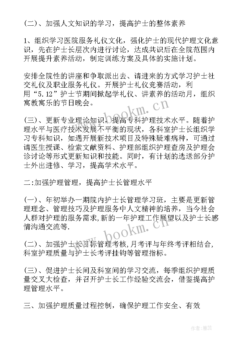 2023年护士个人工作目标和计划(实用5篇)