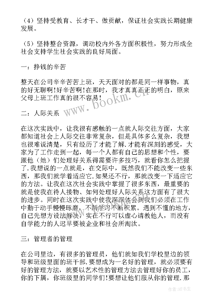 2023年暑假工社会实践报告 暑假社会实践报告(通用8篇)