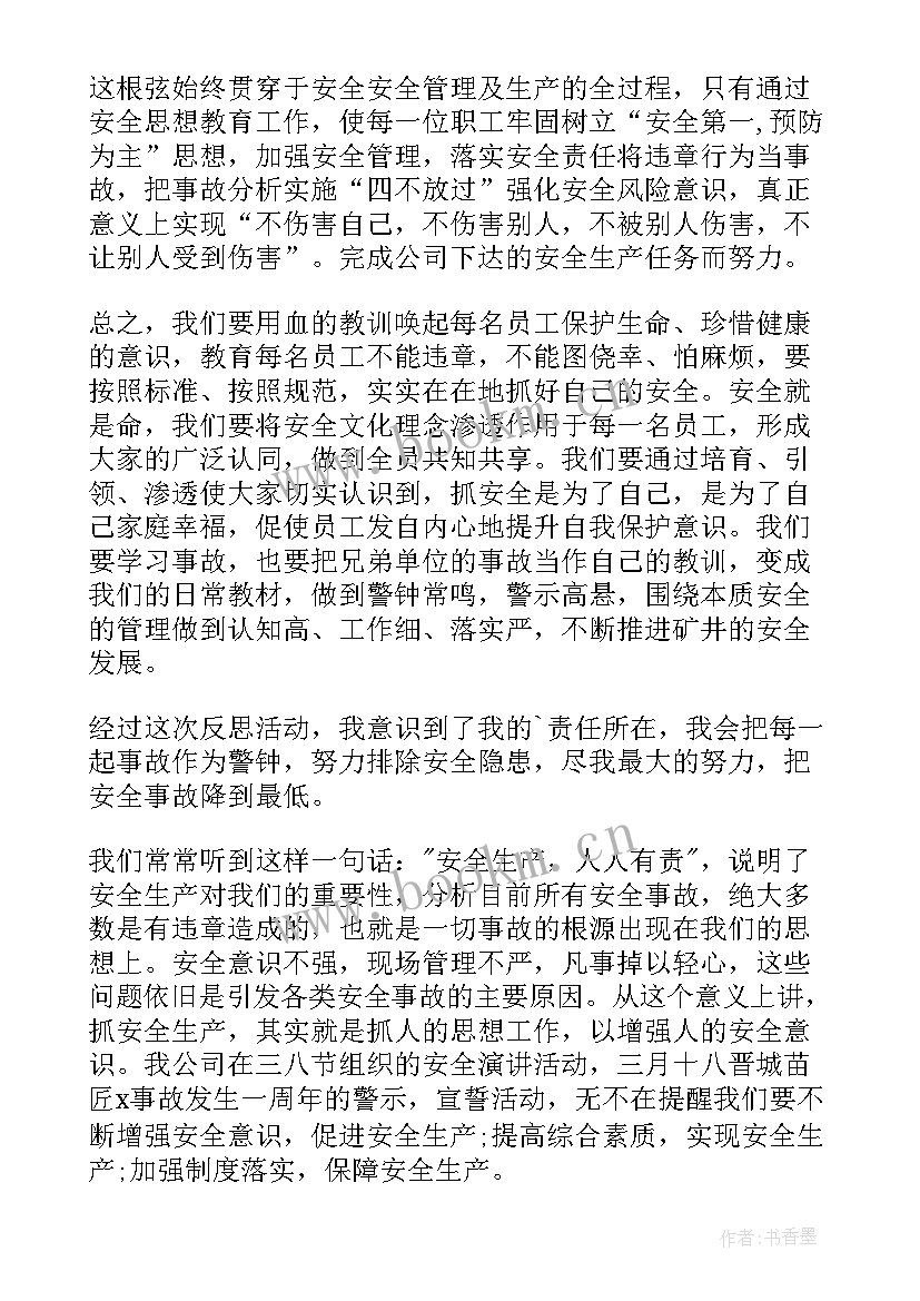 2023年煤矿事故反思总结(精选5篇)